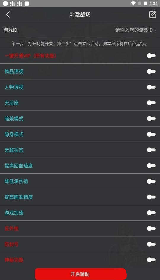 和平精英自瞄透视免费版-和平精英辅助透视