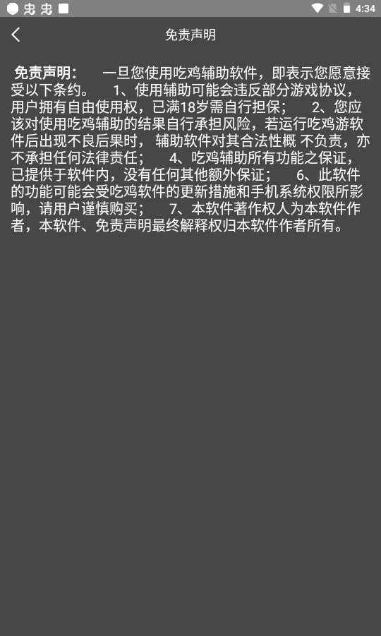 和平精英自瞄透视免费版_和平精英透视手游_和平精英透视免费版安卓