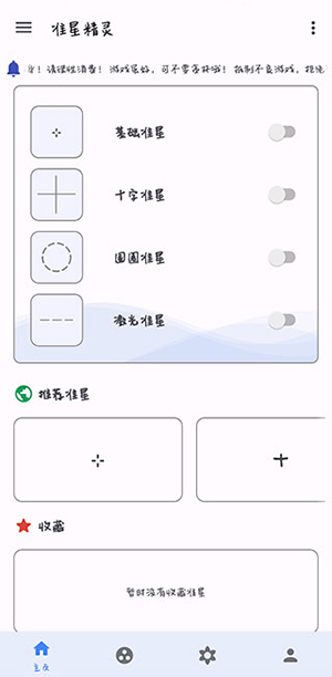 和平精英辅助瞄准器下载免费-PUBG准星