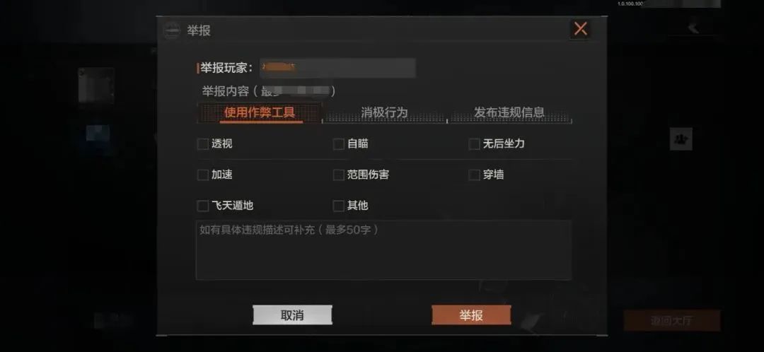 暗区突围游戏公告-【安全处罚公告】外挂行