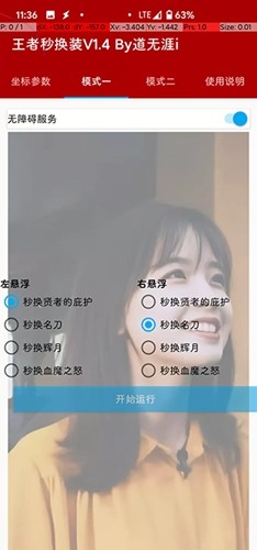 王者荣耀挂机辅助软件下载-王者荣耀一键换