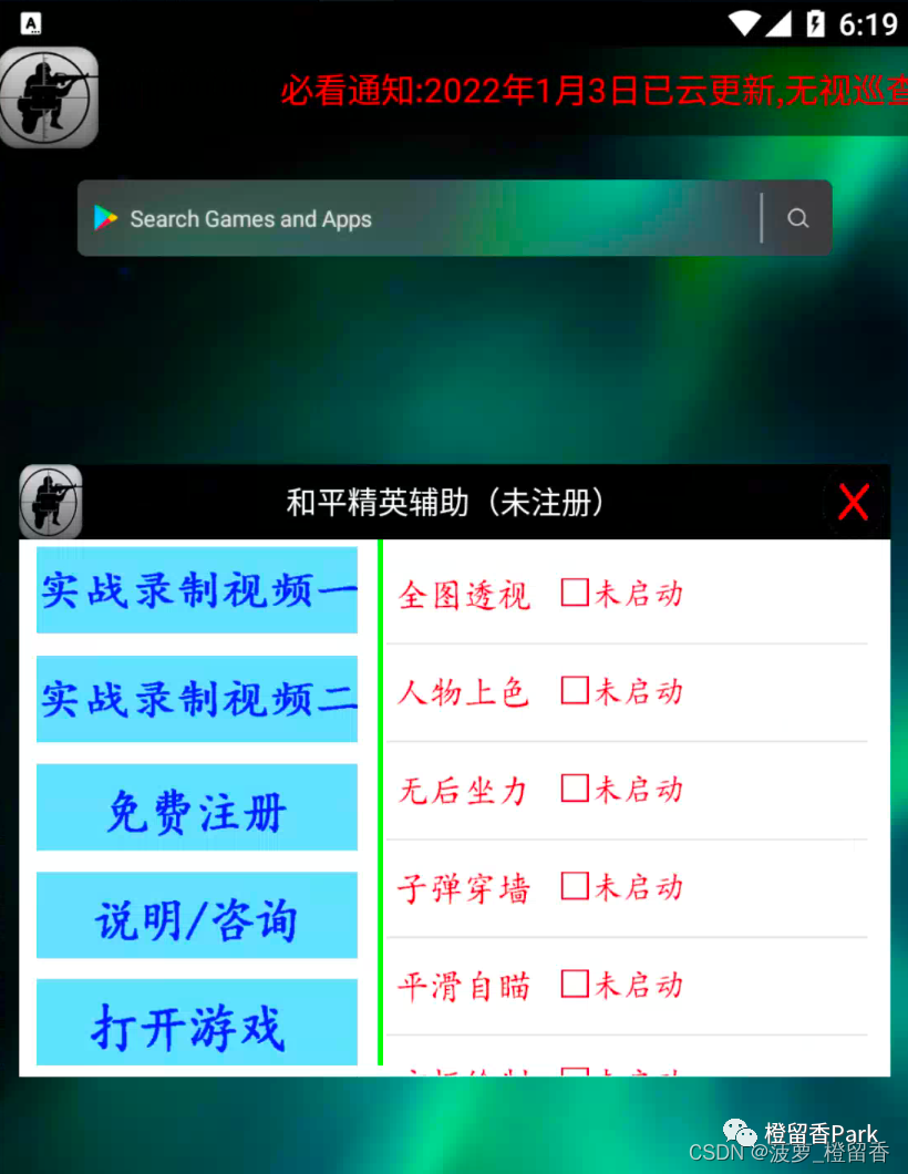 和平精英辅助购买平台-和平精英辅助APK