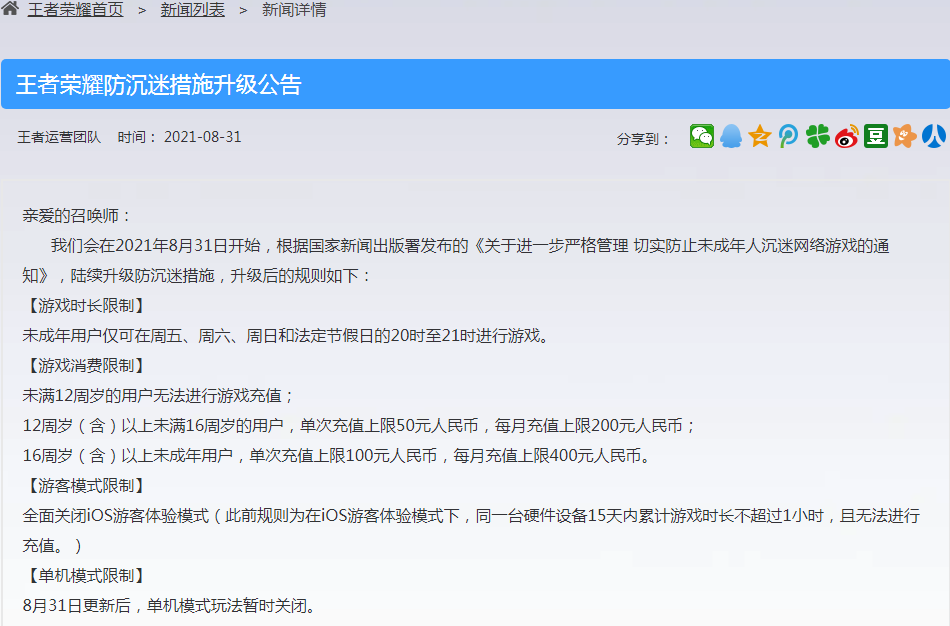 王者荣耀苹果交易平台-王者荣耀发布公告，