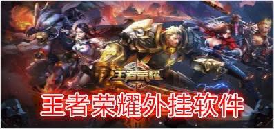 王者开挂游戏软件-王者荣耀禁赛封号怎么办