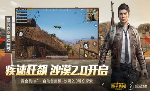 和平精英免费开挂下载安装_和平精英开挂免费版_和平精英开免费挂神器下载