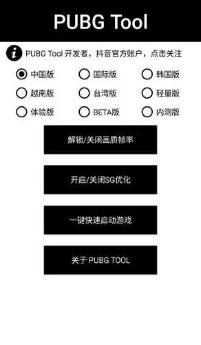 和平精英画质助手