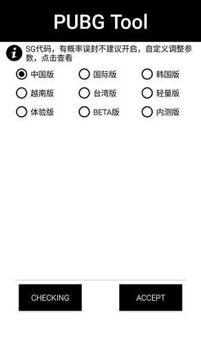 和平精英画质助手