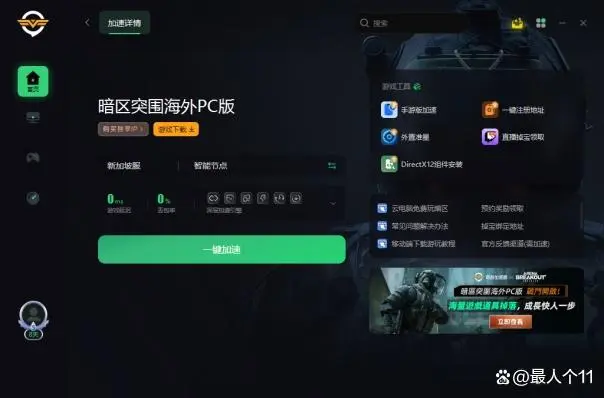 暗区突围准星辅助器_暗区突围游戏加速器外挂_暗区突围外设