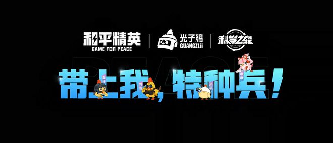 和平精英最新科技-光子鸡小队带你冒险！和