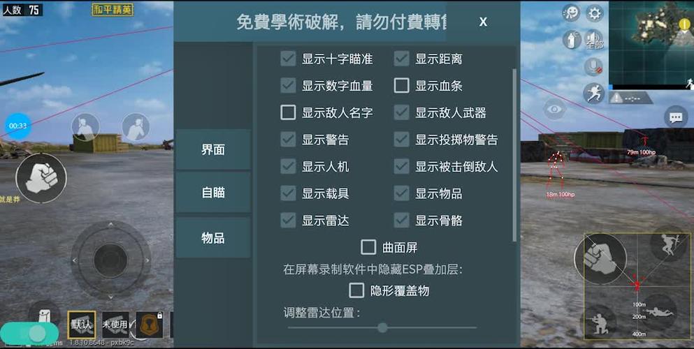 平精英外挂功能详解：透视、自动瞄准、无后