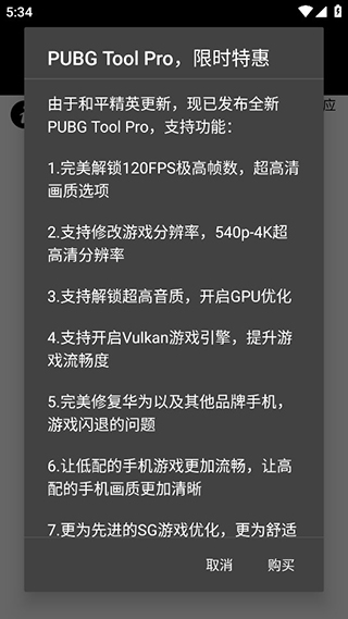 和平精英画质修改神器：PUBG Tool