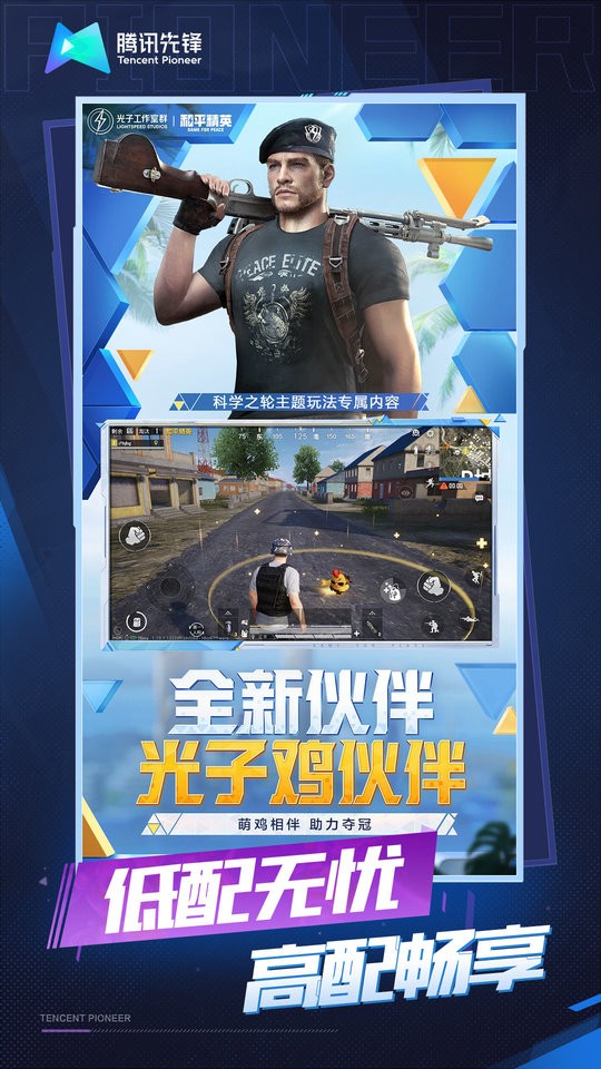 无需下载即可畅玩：体验和平精英云游戏的便