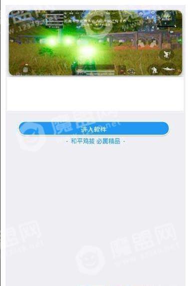 和平精英黑科技辅助器免费版下载，提升游戏