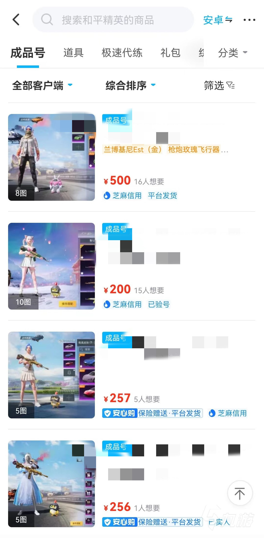 在哪里买和平精英号最安全 和平精英正规的买号平台推荐