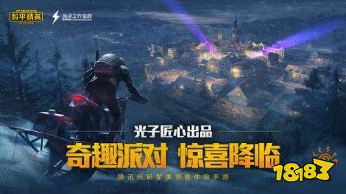 和平精英：腾讯光子打造的免费竞技射击游戏