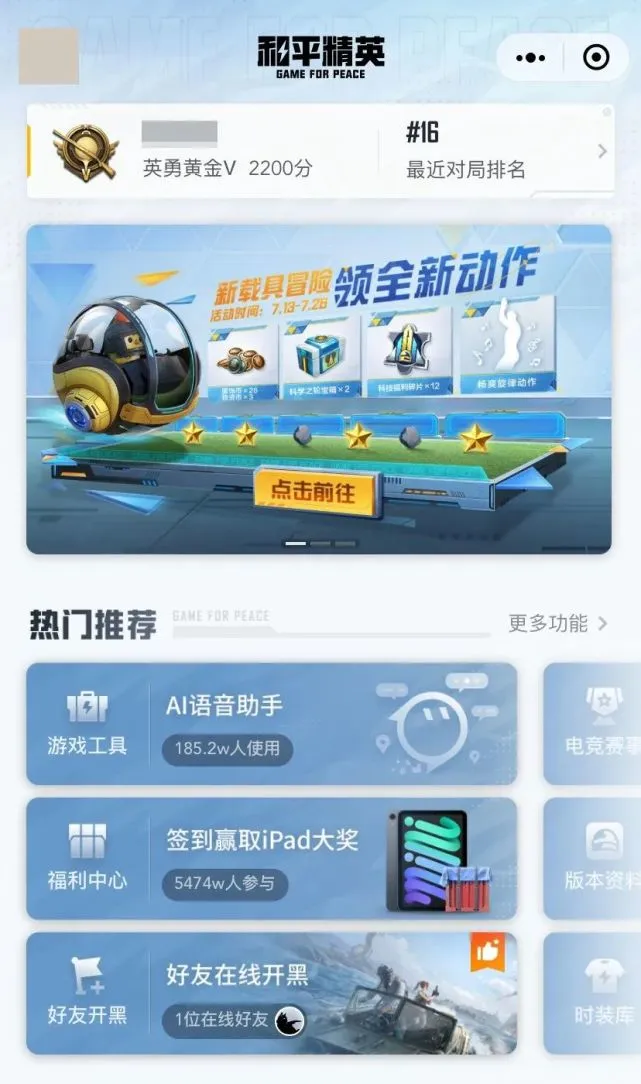 和平精英小程序上线，一文get使用手册及