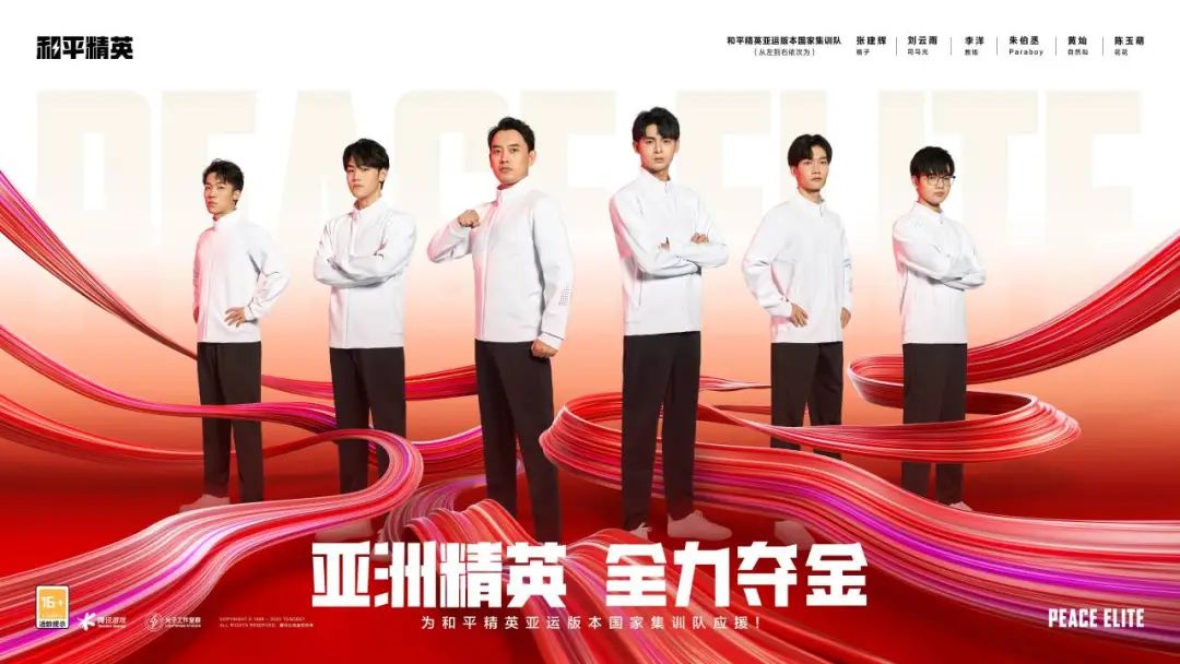 和平精英亚运夺金：中国电竞里程碑与数字体