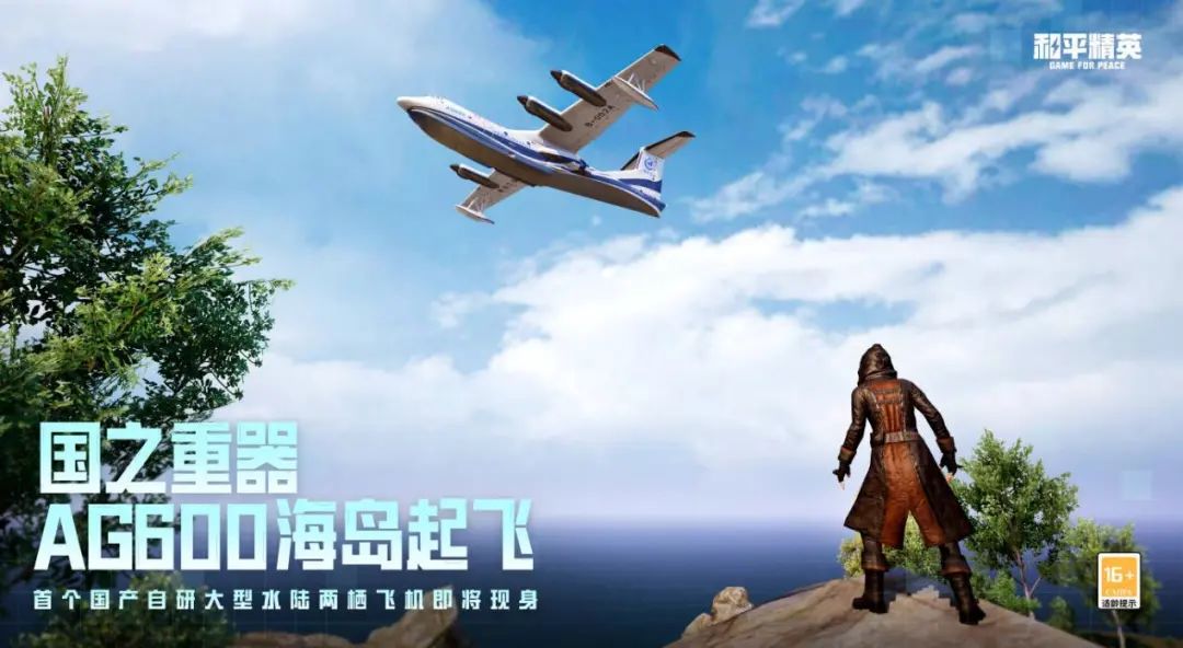 和平精英与航天联动：玩法更新背后的深度合