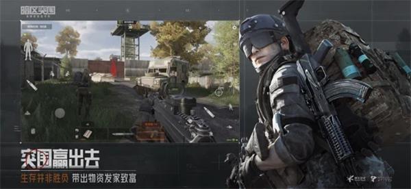 暗区突围次世代射击游戏 高拟真硬核玩法亮